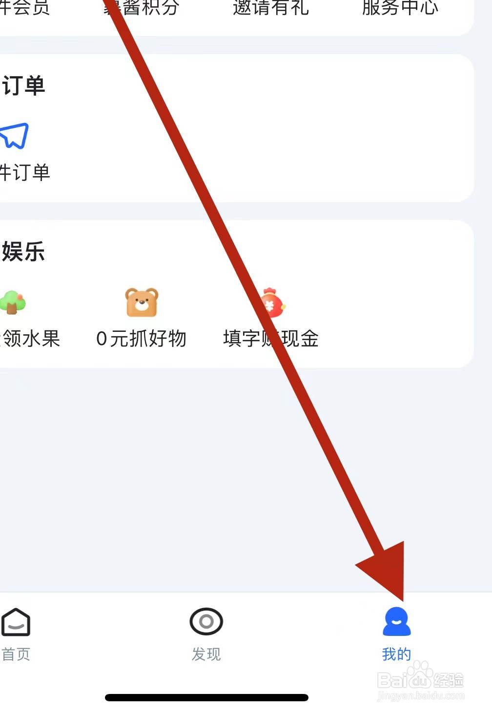 菜鸟APP如何开启长辈模式