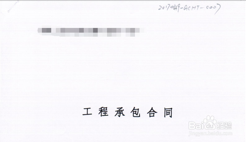 如何管理工程合同？