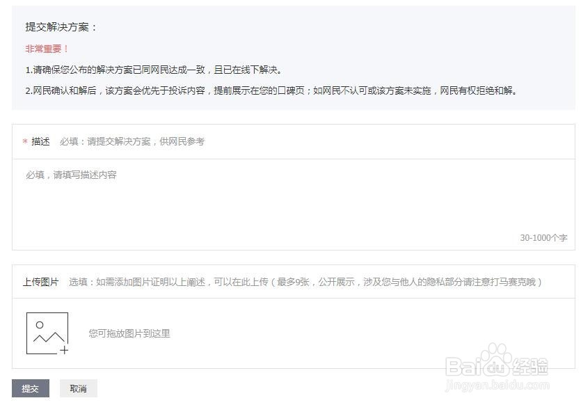 百度口碑消费投诉怎么删除