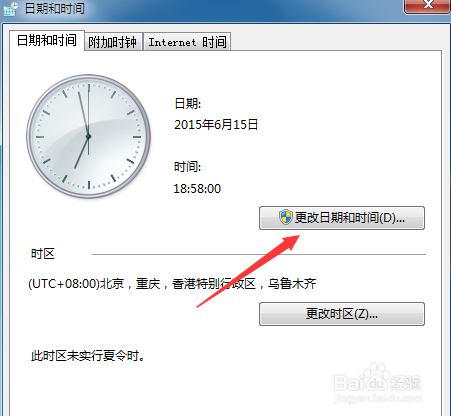 如何更改电脑显示的日期时间格式