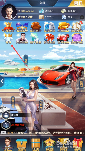 小宝升职记怎么获得爱心便当