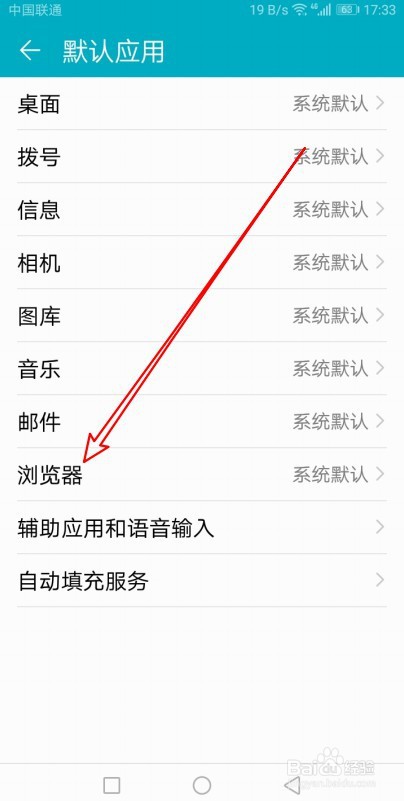 华为怎么更改默认浏览器设置