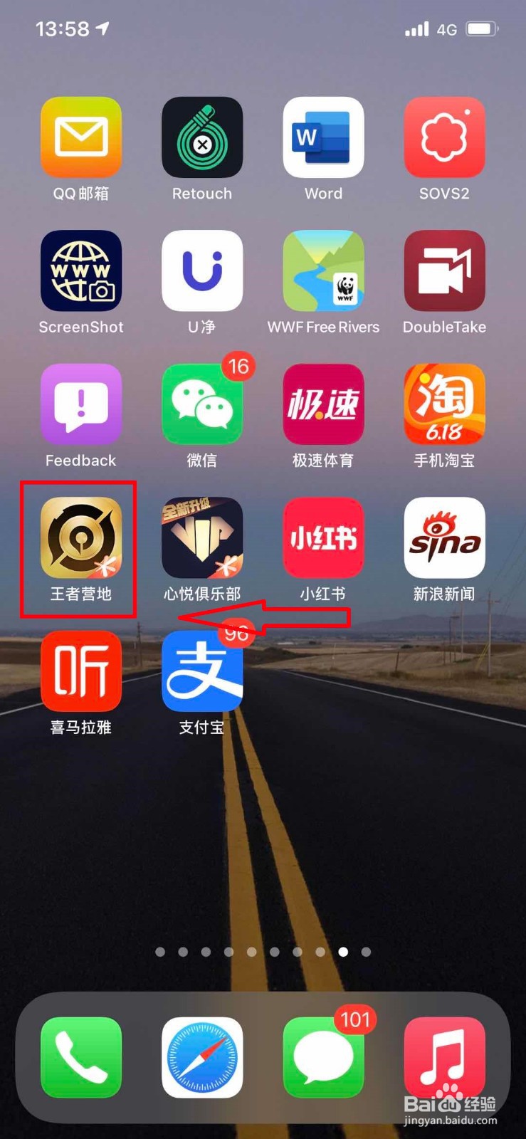 王者营地如何查看自己的账号等级