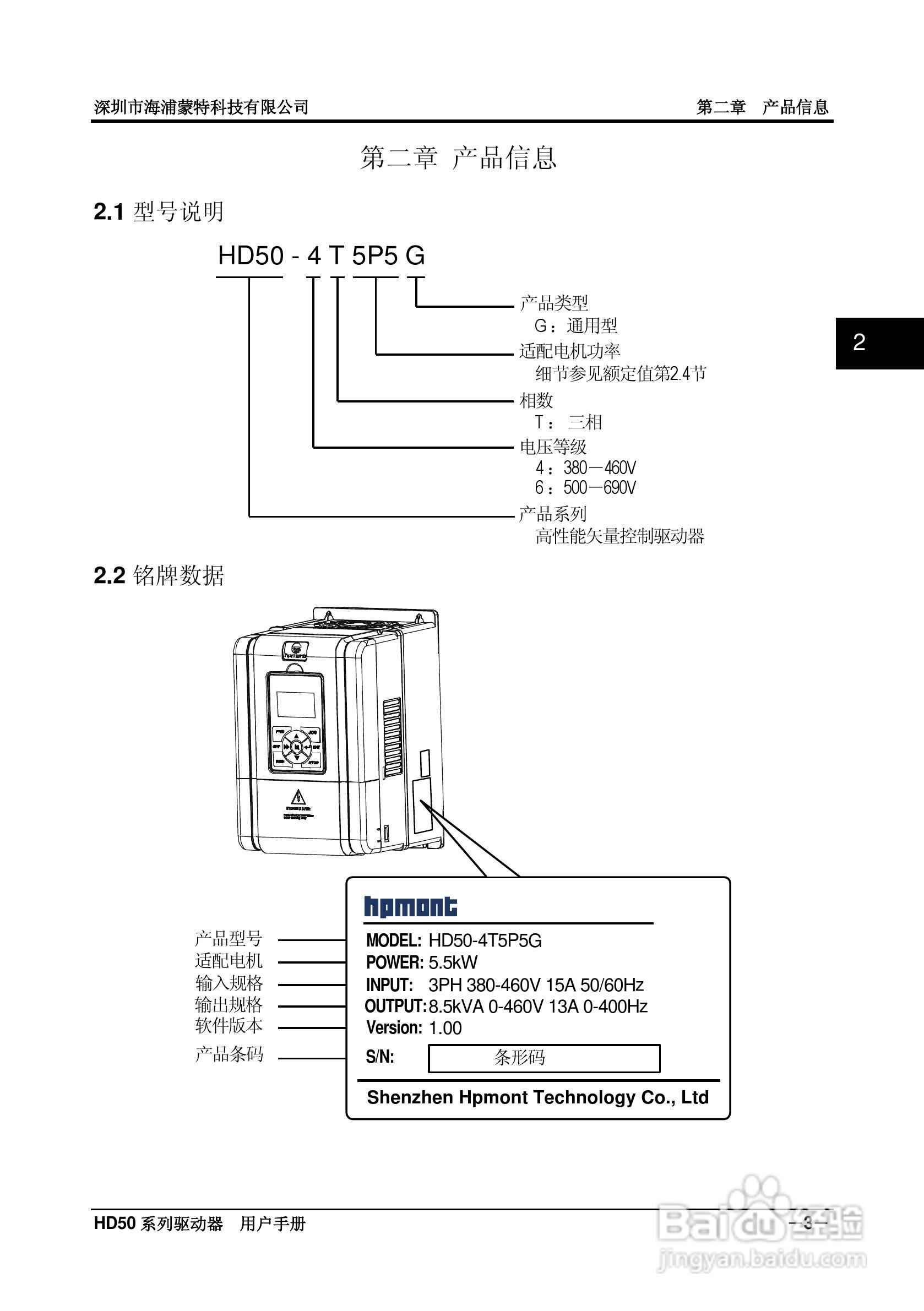 海浦蒙特HD50-6T400G高性能矢量控制驱动器用户手册:[2]