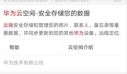 华为手机丢失如何快速定位并查找