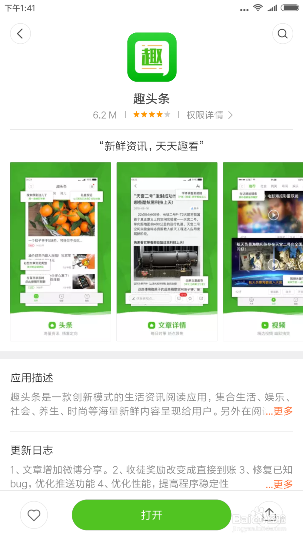 怎样使用趣头条app阅读文章赚钱