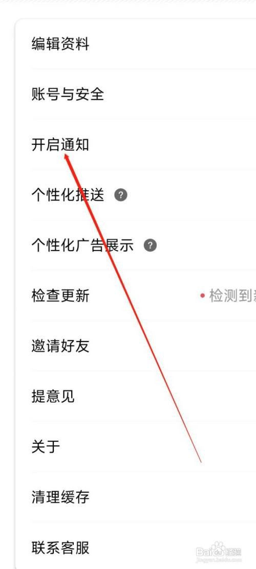 辣椒短视频开启通知怎么做