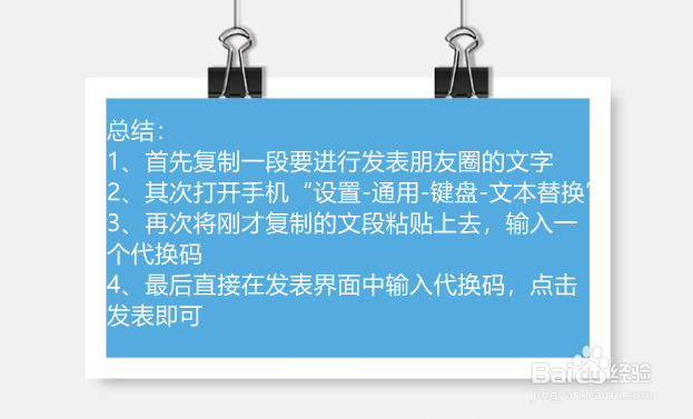 如何在微信朋友圈发复制粘贴的长文字而不被压缩