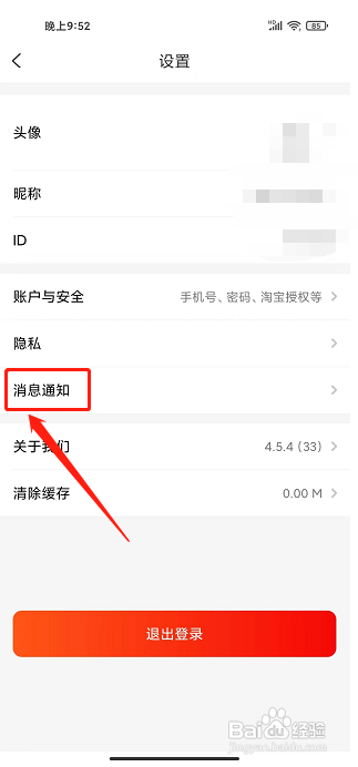 金沙折扣app怎样开启消息通知
