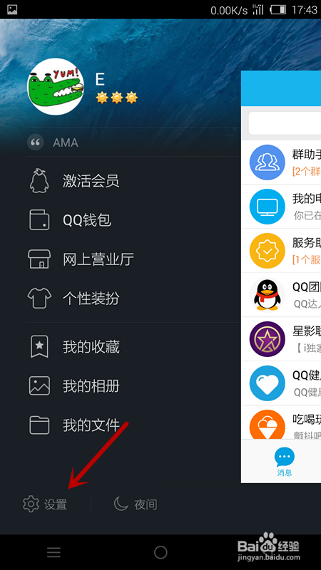 手机QQ怎么更改QQ密码