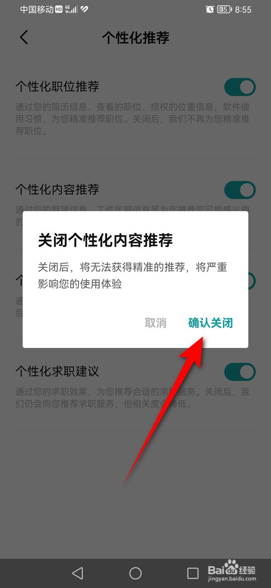 BOSS直聘个性化内容推荐功能怎么关闭