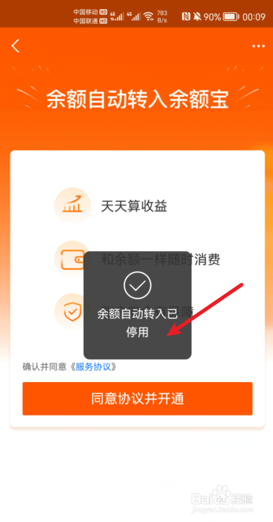 2021支付宝怎么关闭余额宝自动转入功能