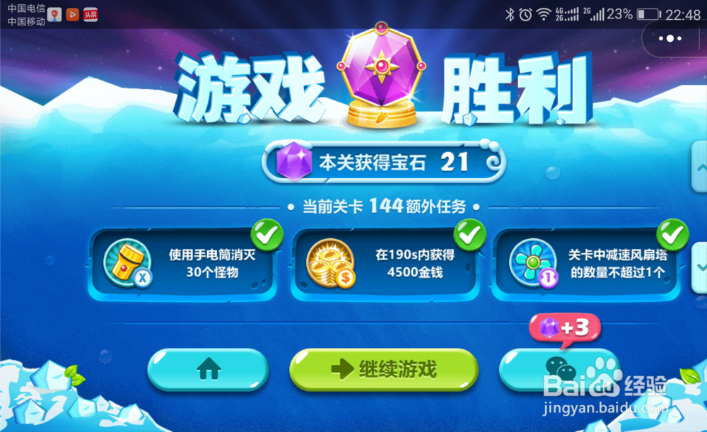 保卫萝卜第144关攻略