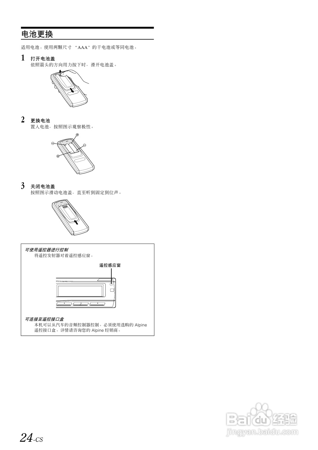 阿尔派(CDA-9885)型接收机说明书:[2]