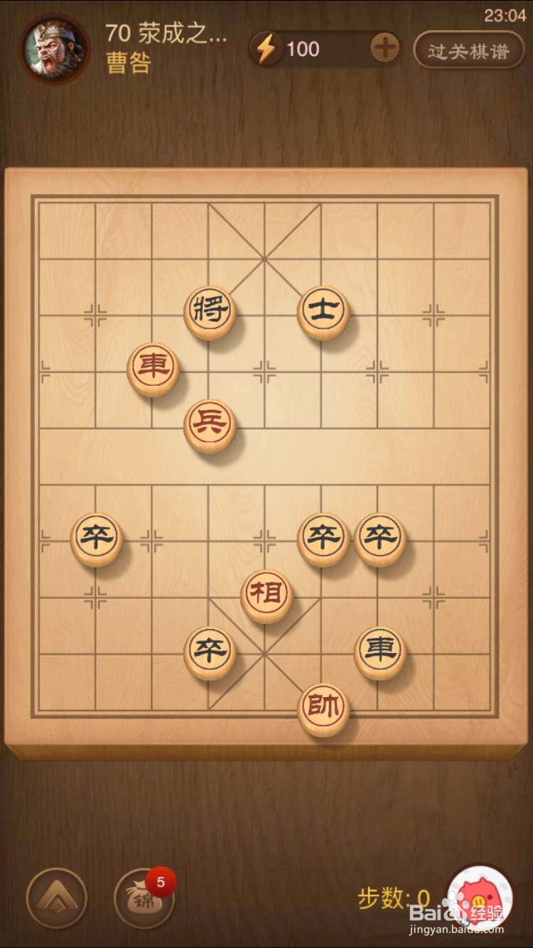 天天象棋残局闯关楚汉争霸第70关通关攻略