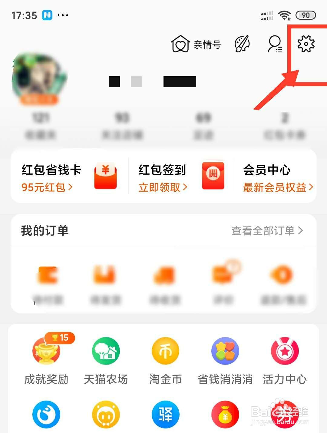 手机淘宝如何添加刷脸支付?