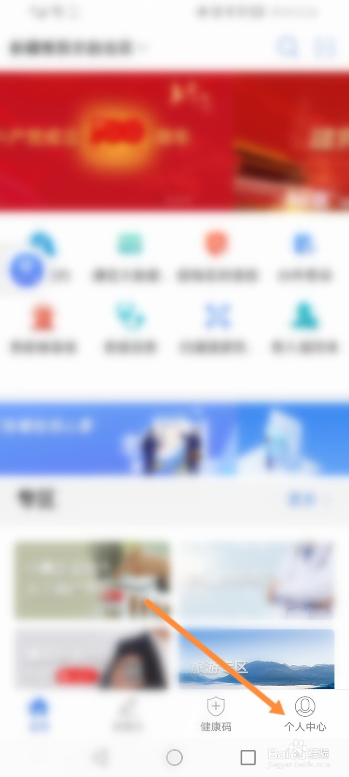 新疆政务服务怎么修改个人信息