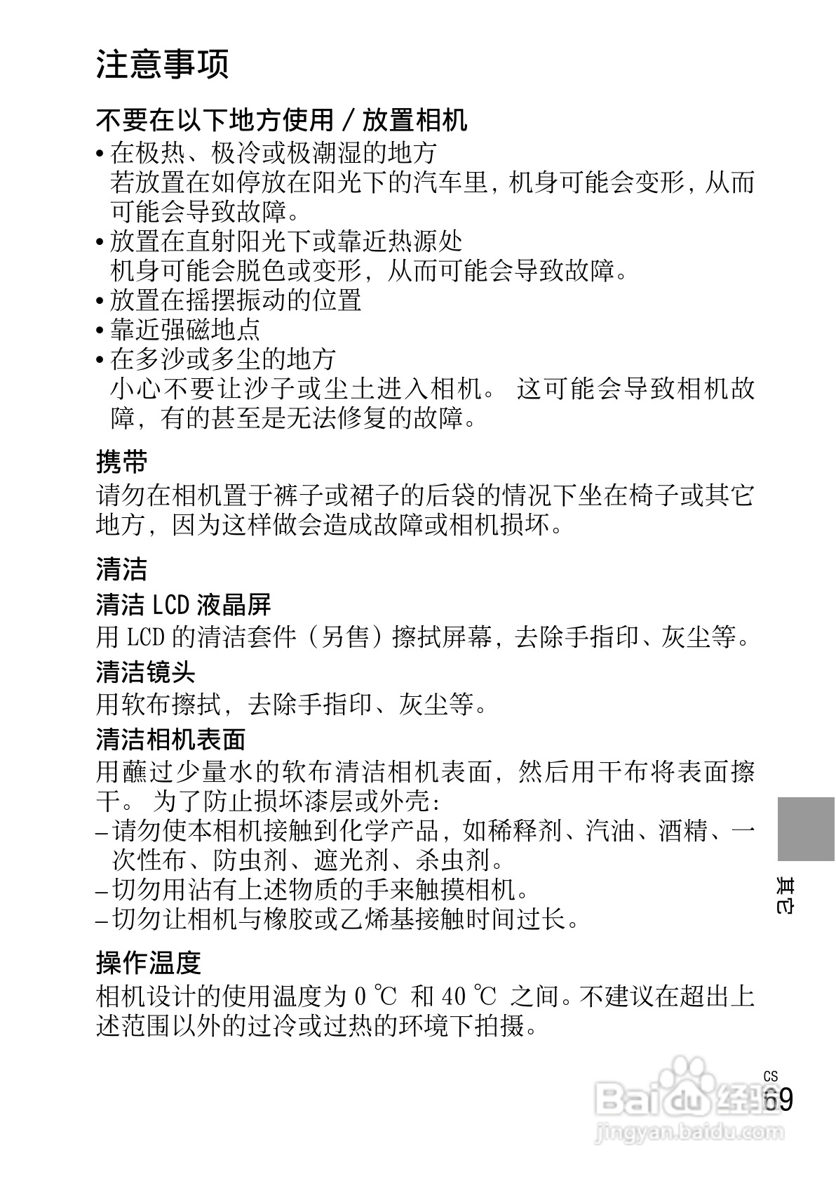 索尼W380数码相机使用说明书:[7]