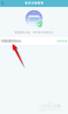 去哪儿旅行怎么查看登录设备