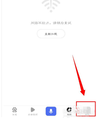 手机百度推荐识图功能开启