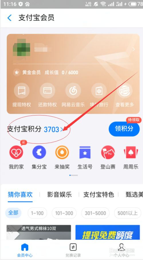 支付宝积分查询教程