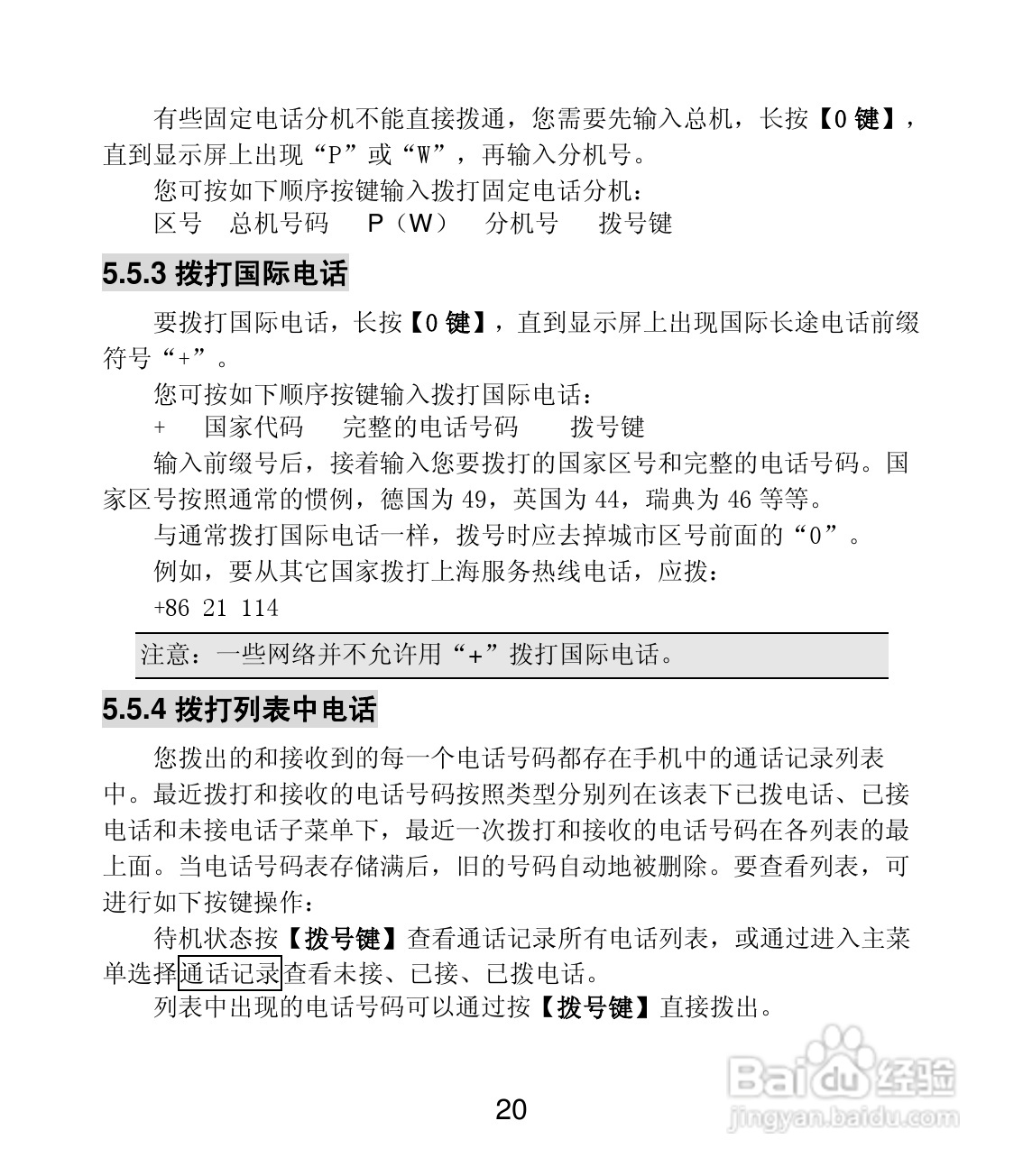 联想 Lenovo MA168手机说明书:[2]