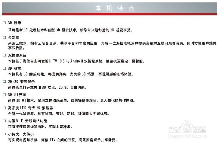 海信LED32K560NX3D液晶彩电使用说明书：[1]