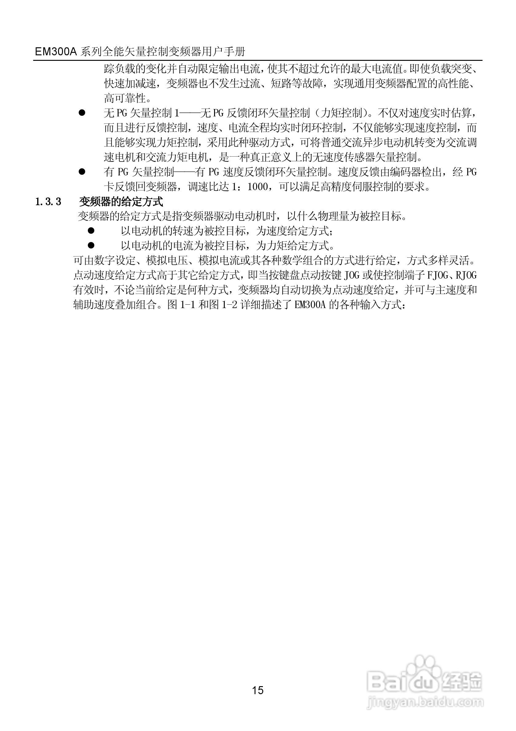 正弦电气EM300A-400-3A全能矢量控制变频器说明书:[2]