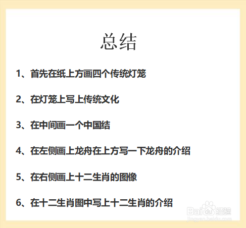 传统文化手抄报字少