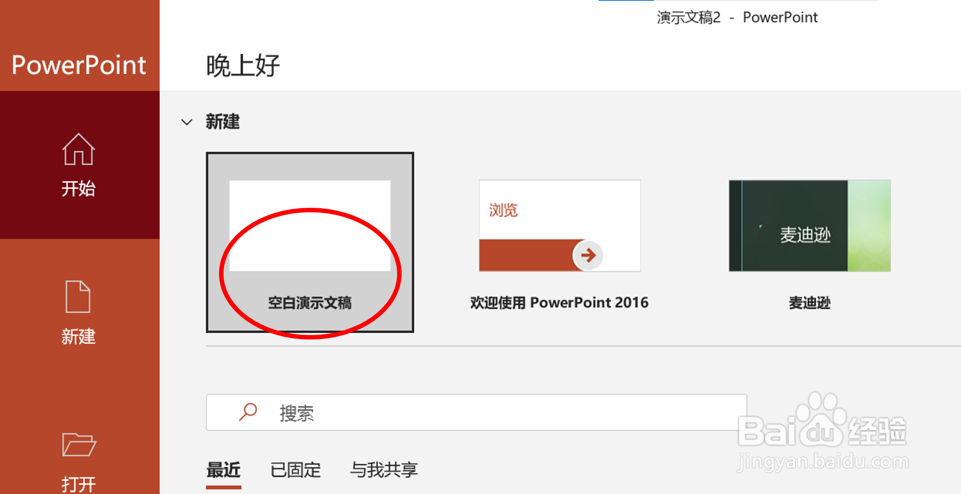 在PowerPoint中插入一个笑脸的形状