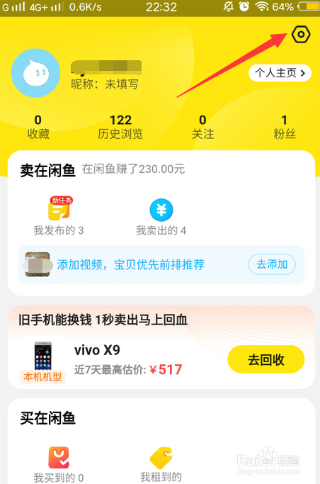 闲鱼怎么查自己有没有违规记录