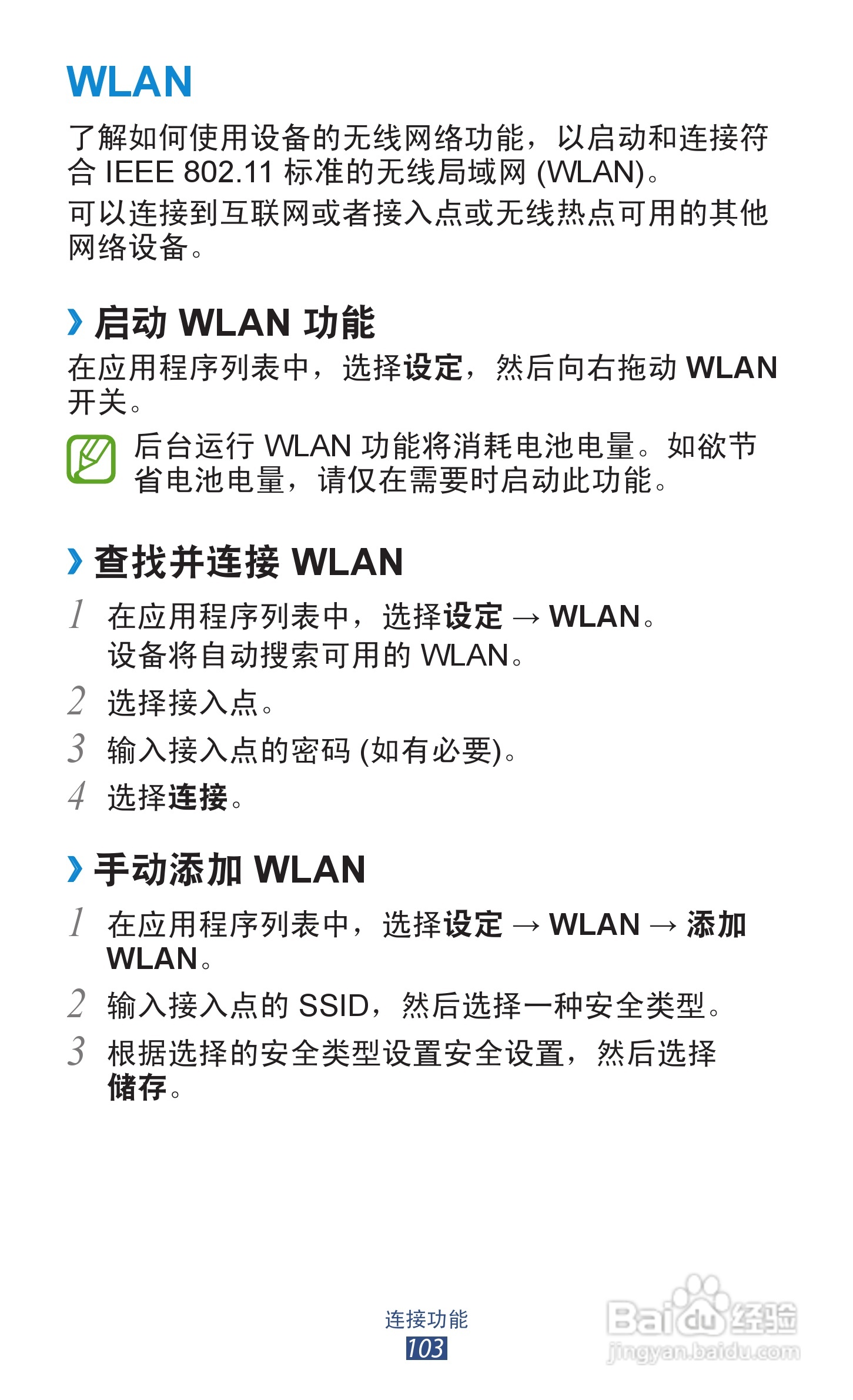 三星 GT-I9260手机说明书:[11]