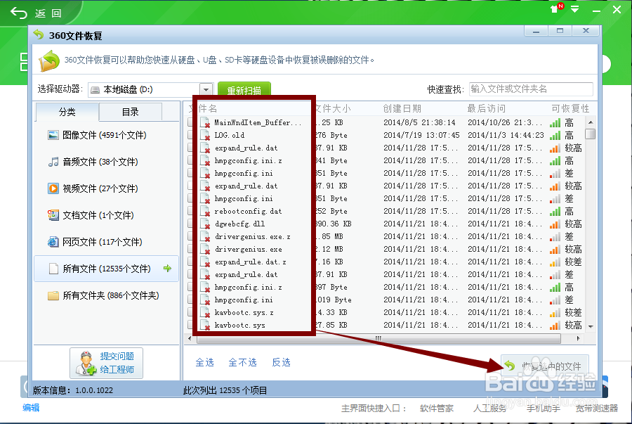 360卫士如何恢复文件
