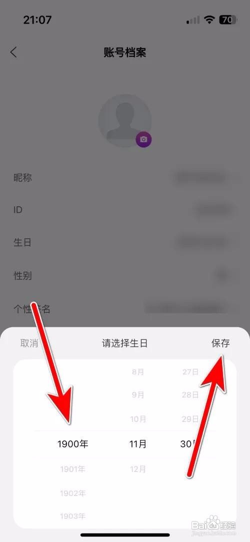 甜茶app里面如何设置个人生日时间