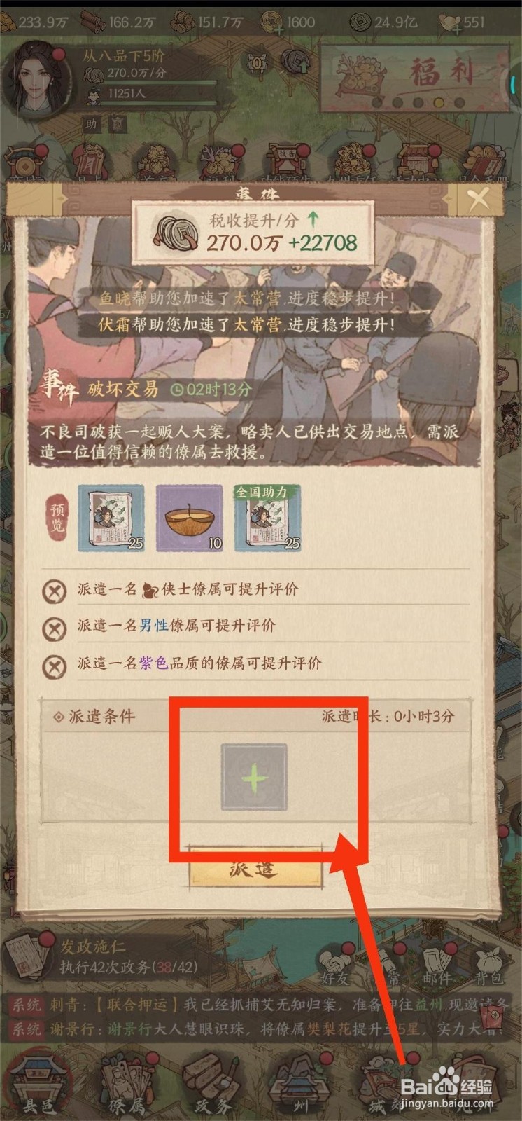 这城有良田事件怎样完成破坏交易任务