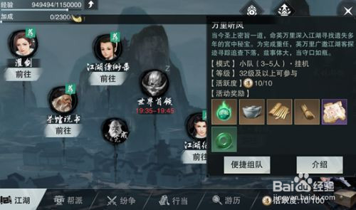 楚留香如何快速升级