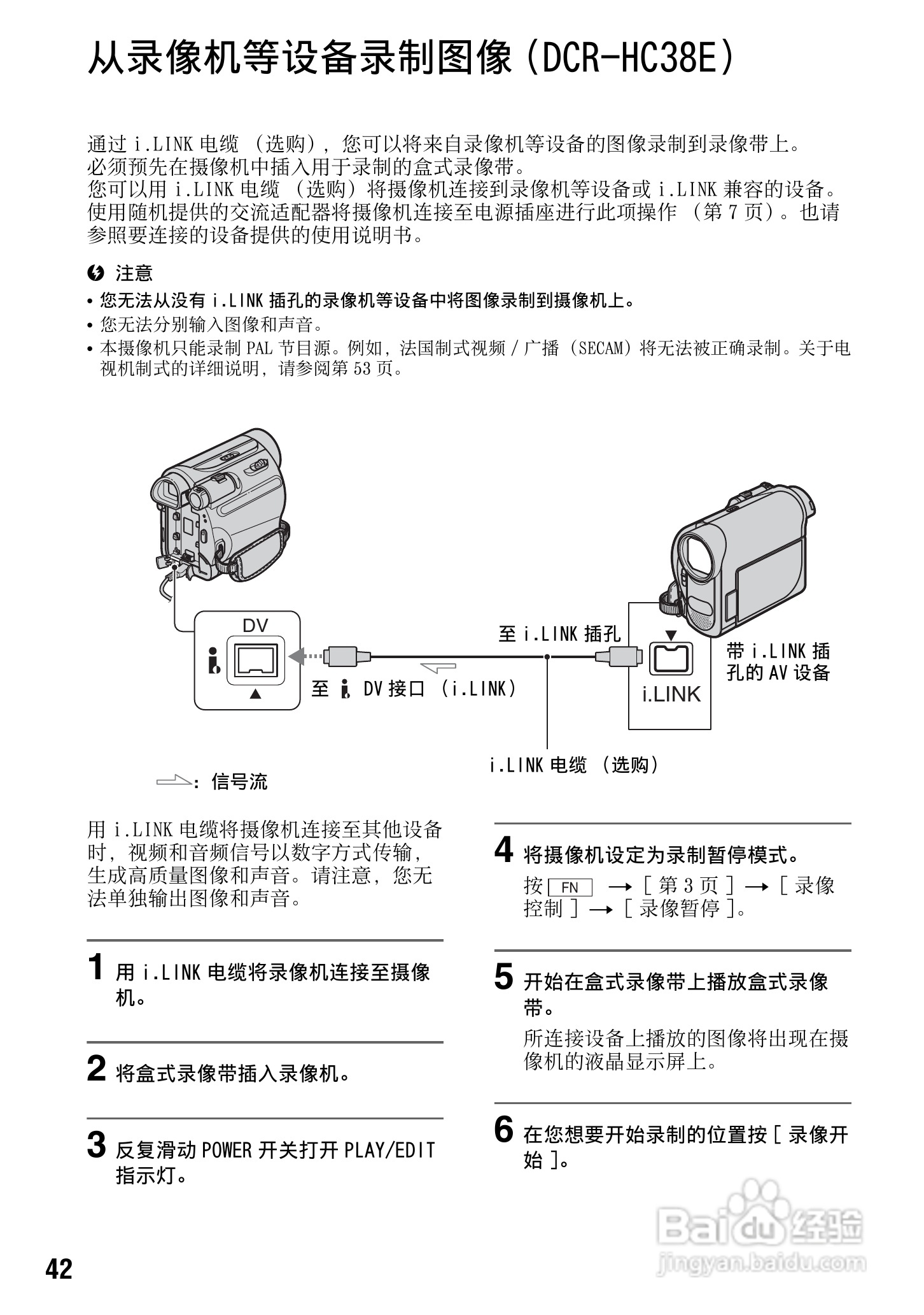 索尼DCR-HC37E数码摄像机使用说明书:[5]