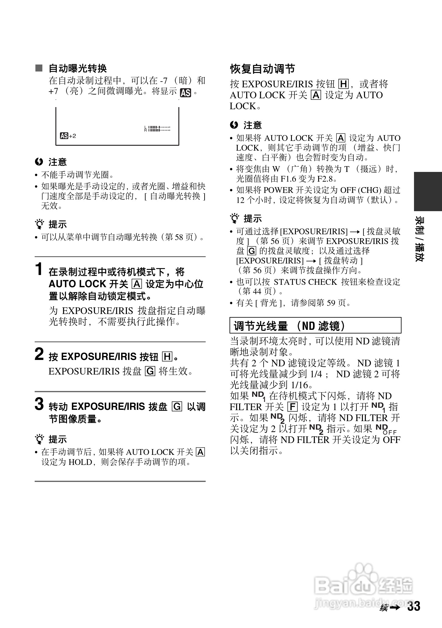 索尼HDR-FX7E数码摄像机使用说明书:[4]