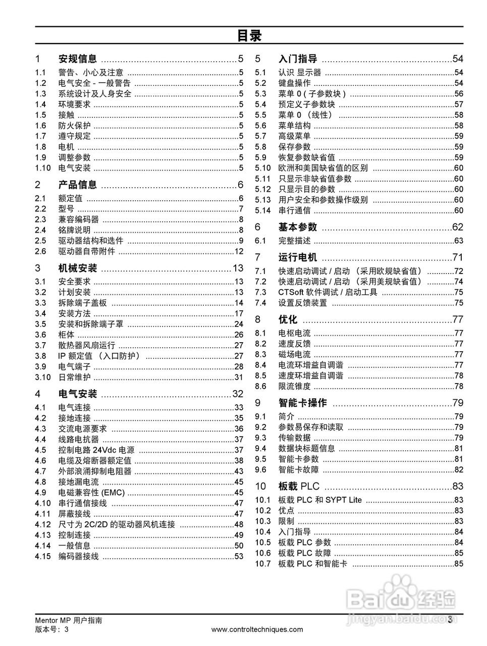 艾默生MP1850A4R直流驱动器中文手册:[1]