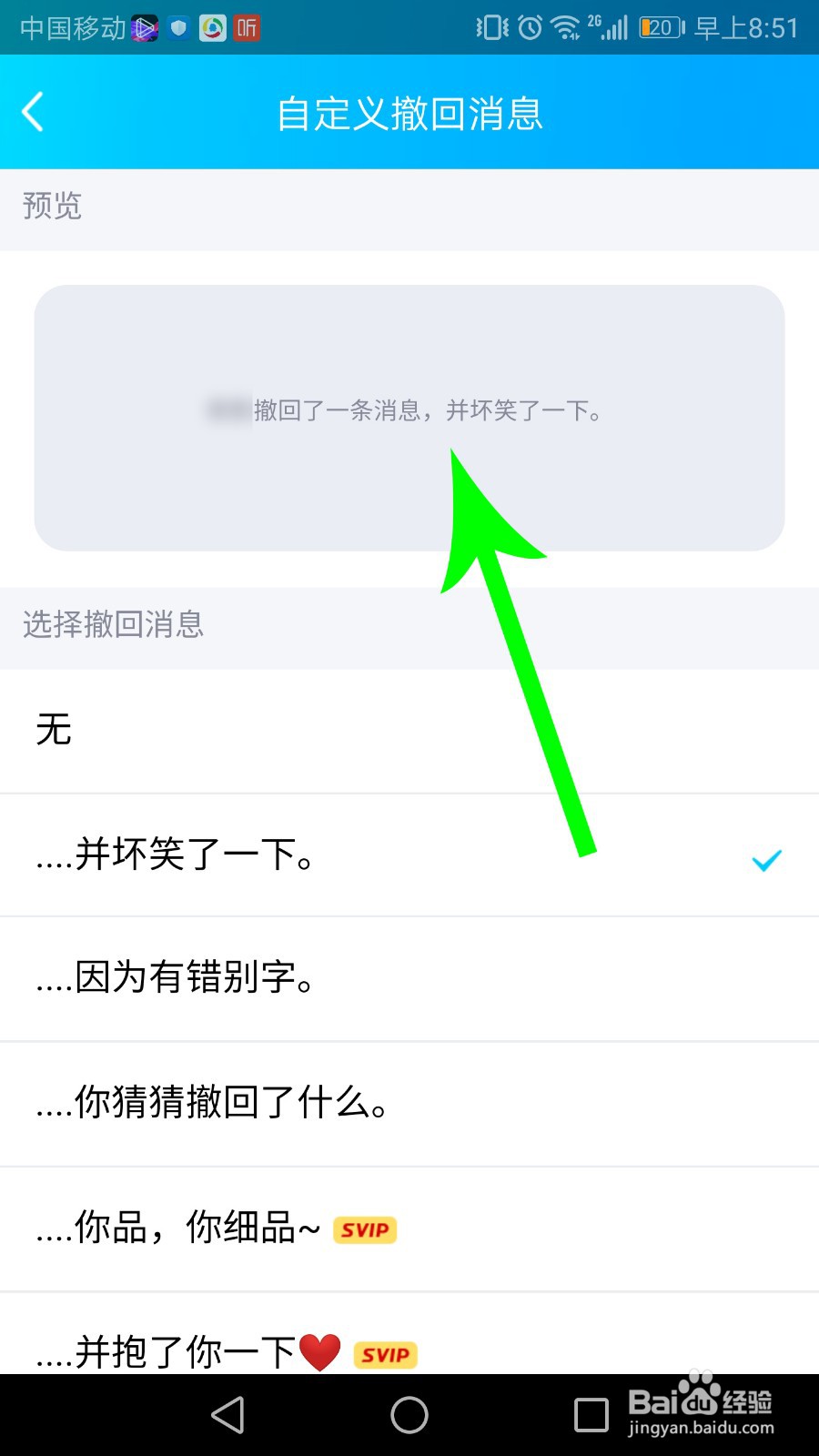qq自定义撤回消息怎么弄