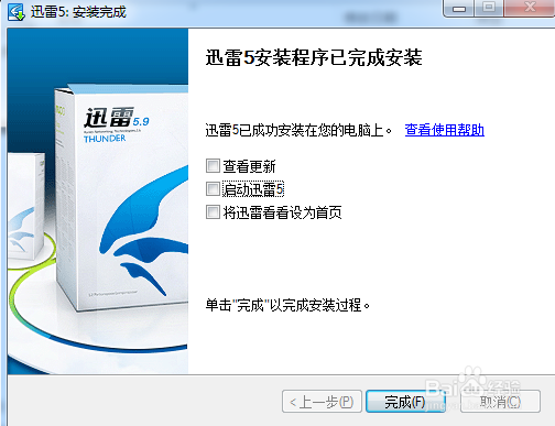 不让迅雷5升级迅雷7，阻止迅雷5