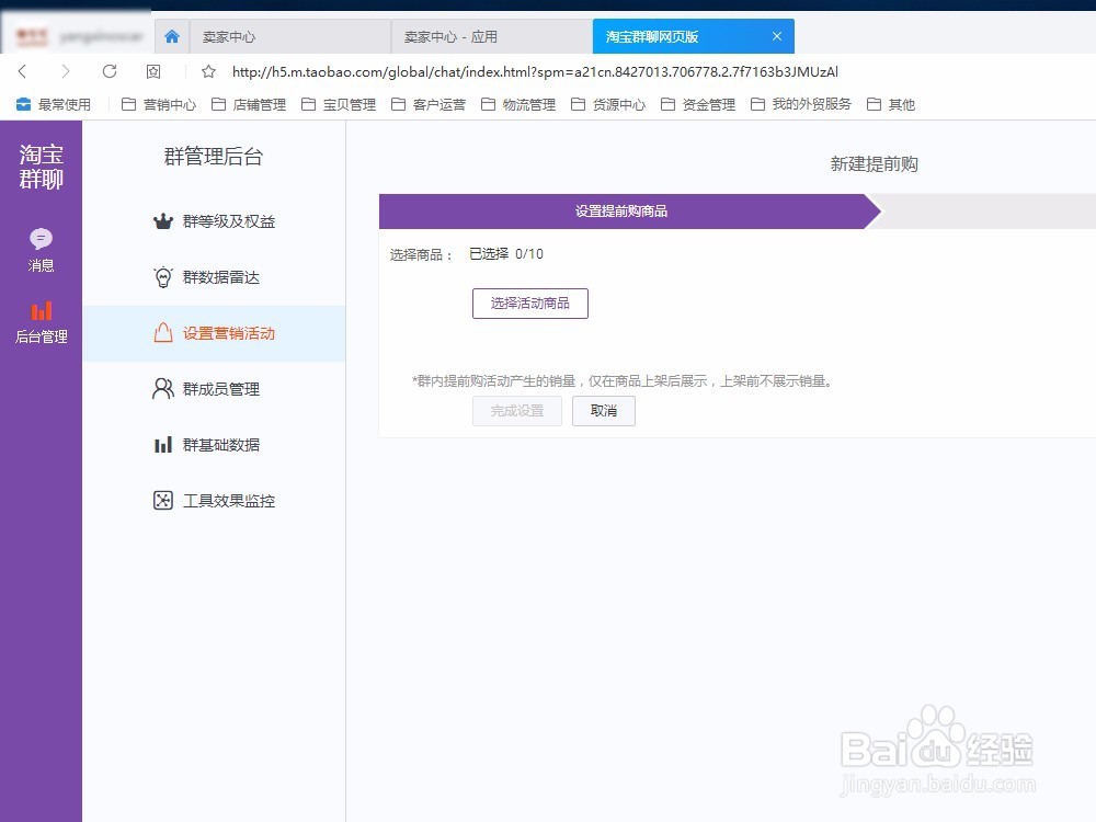 如何设置淘宝群聊营销活动，群聊红包喷泉活动？