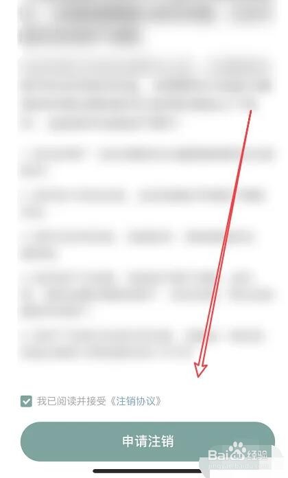 生活圈APP账号怎么注销