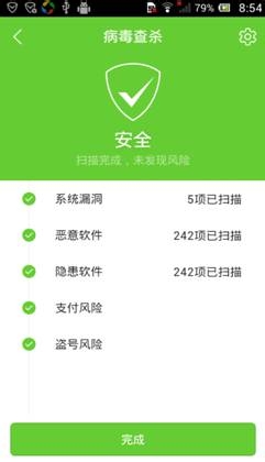 如何查杀手机中的病毒