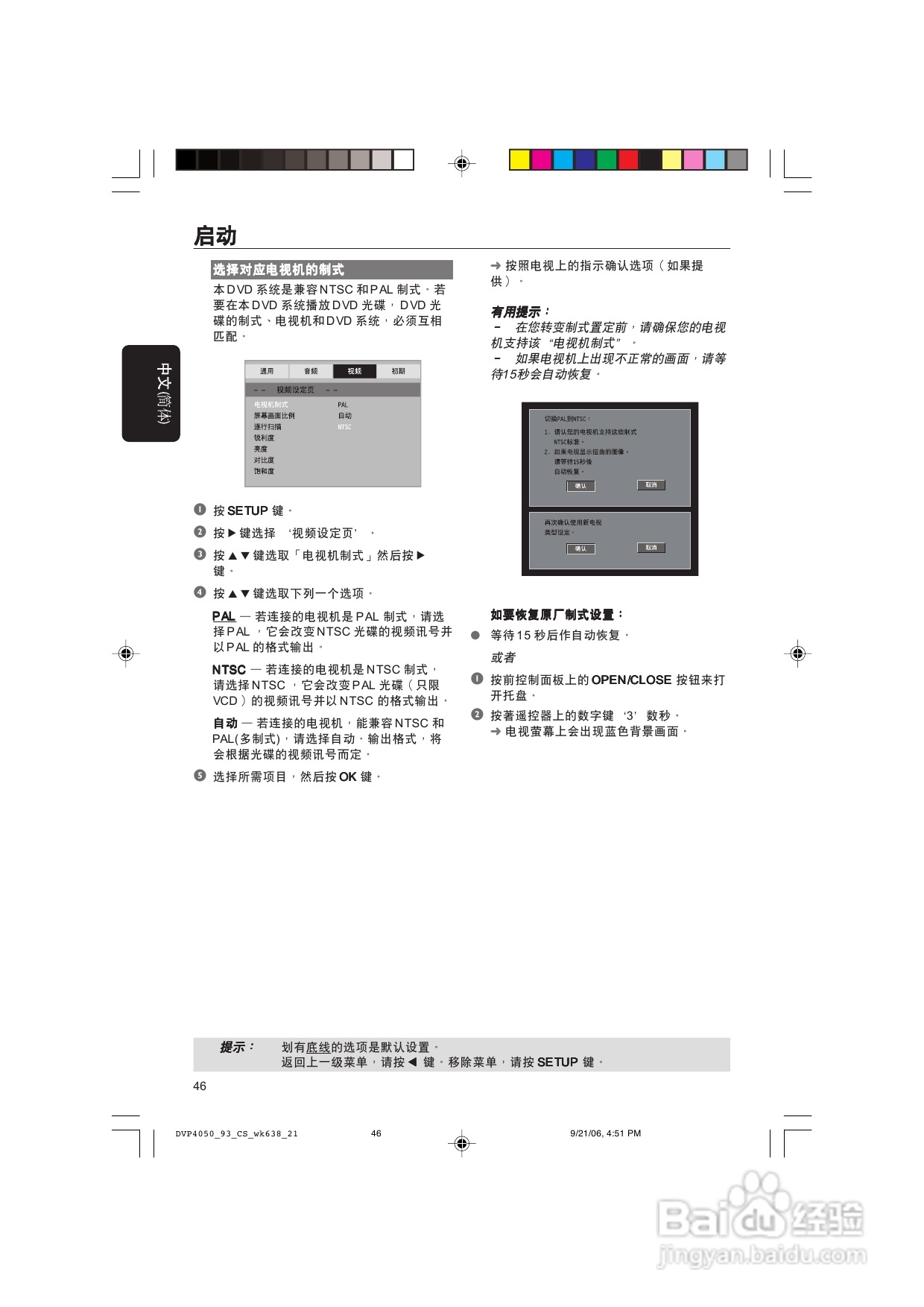 飞利浦DVP4080/93 DVD播放机使用说明书:[1]