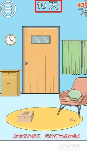 妈妈把钥匙藏起来了第十关过关攻略