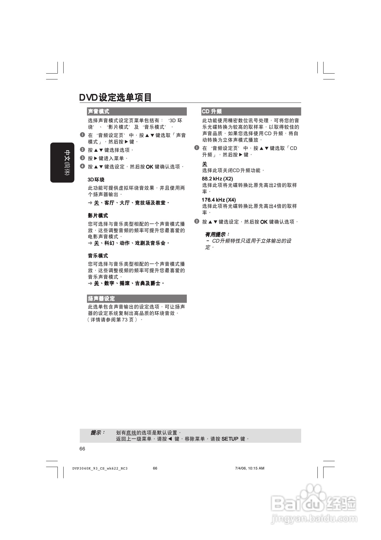 飞利浦DVP3040K/93 DVD播放机使用说明书:[2]