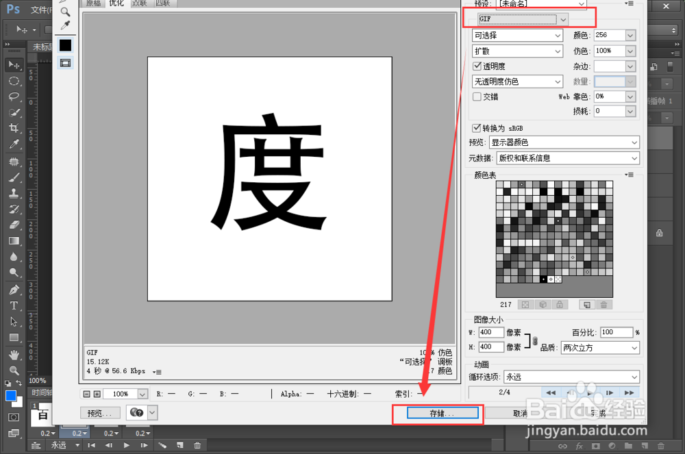 如何用ps制作gif动态图片