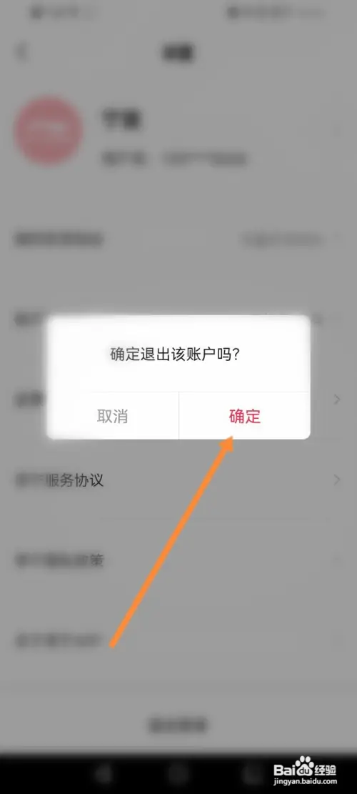 李宁软件如何退出登录
