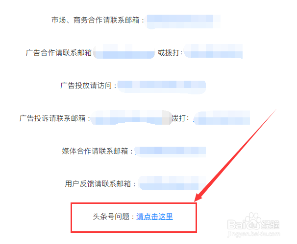 怎样联系今日头条的客服？